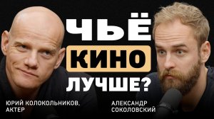 «Русский бандит» Юрий Колокольников. Откровенный разговор о Голливуде, ролях и о том чье кино лучше?