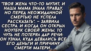 Истории из жизни|Когда муж открыл ноутбук|Аудио рассказы|Аудиокниги слушать онлайн|Жизненные истории