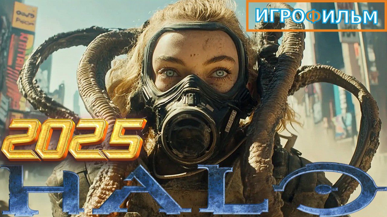 Новая Битва Halo Combat Evolved Anniversary Полностью 2025 Игрофильм Все Катсцены и Прохождение смотреть онлайн