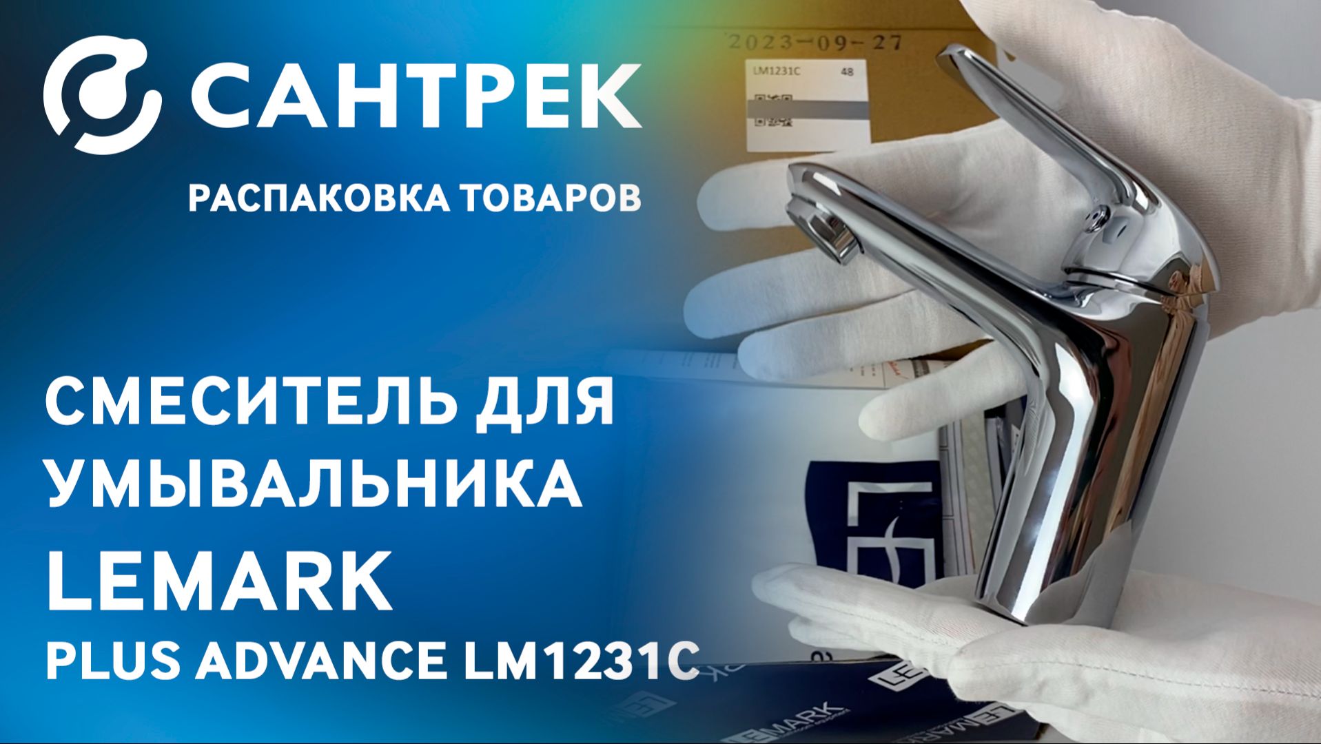 LEMARK LM1231C — аккуратный, современный и надёжный смеситель для ванной смотреть онлайн