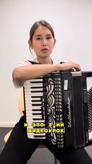 жми на ссылку, смотри полное видео #аккордеон #баян #accordion #преподаватель #music #урокимузыки