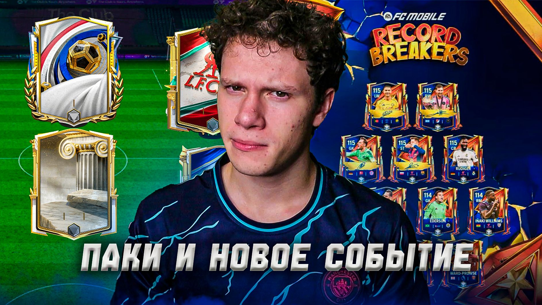 УЛУЧШАЕМ МОЙ СОСТАВ и ОБСУЖДАЕМ НОВОЕ СОБЫТИЕ в FC MOBILE 26! смотреть онлайн
