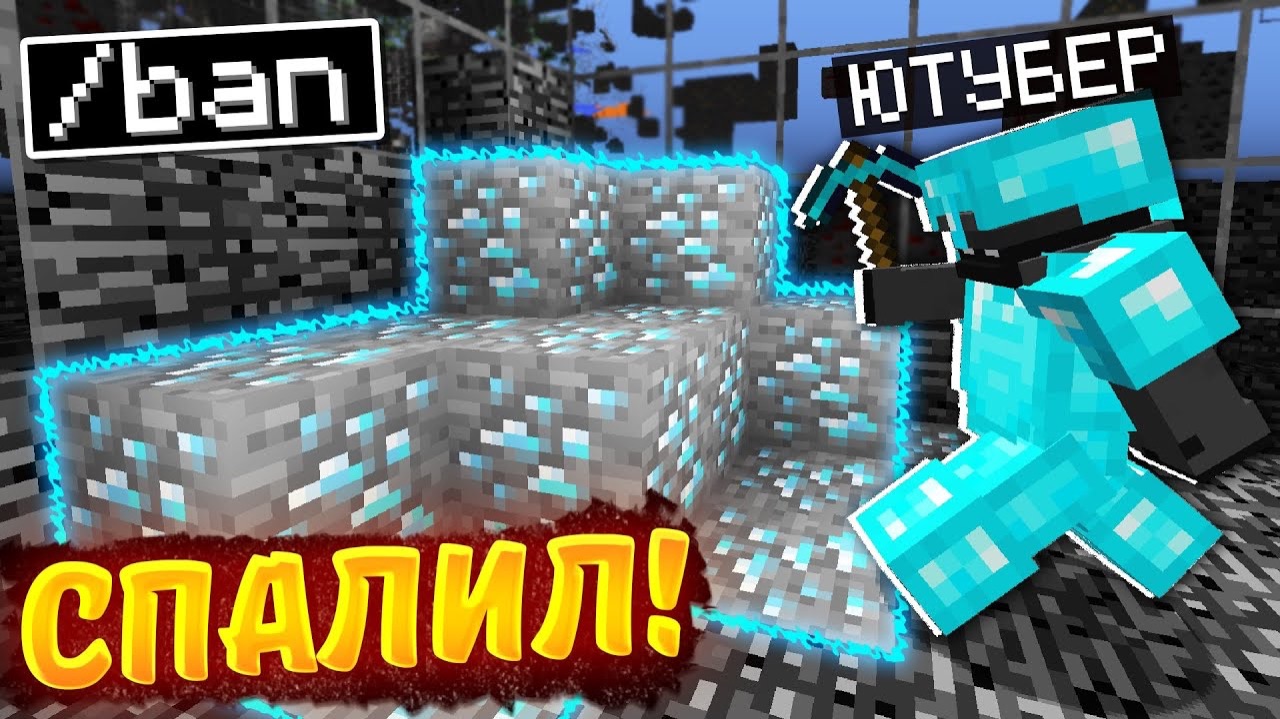 СПАЛИЛ ПОПУЛЯРНОГО ЮТУБЕРА с ЧИТАМИ?!✅ ПРОВЕРЯЕМ ИГРОКОВ на ЧИТЫ на СЕРВЕРЕ в МАЙНКРАФТ! смотреть онлайн