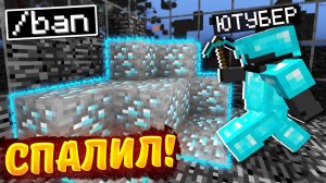 СПАЛИЛ ПОПУЛЯРНОГО ЮТУБЕРА с ЧИТАМИ?!✅ ПРОВЕРЯЕМ ИГРОКОВ на ЧИТЫ на СЕРВЕРЕ в МАЙНКРАФТ!