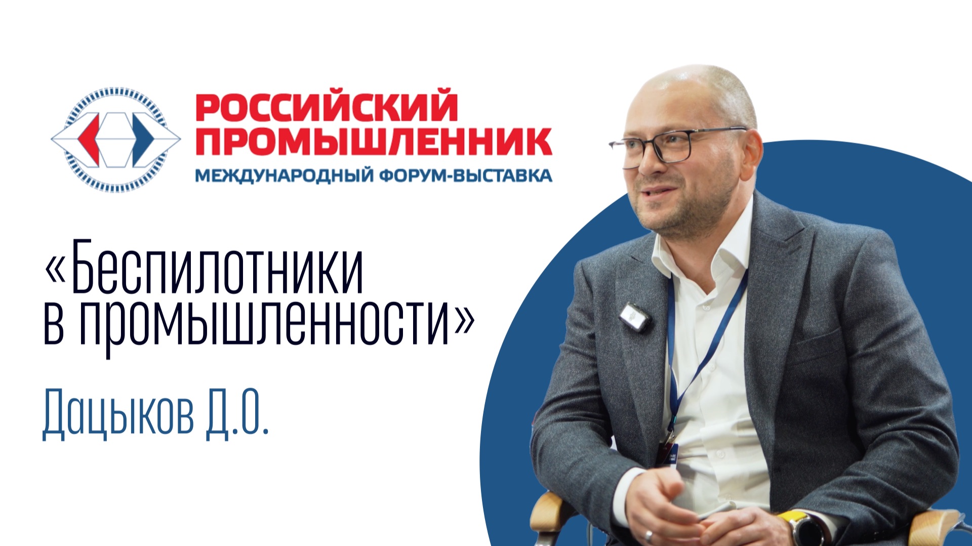 Беспилотники в промышленности смотреть онлайн