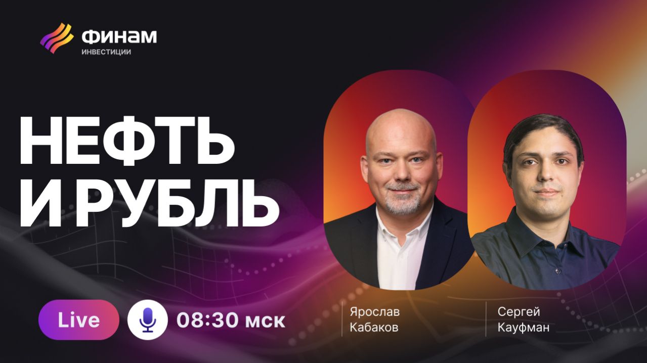 Нефтяной рынок: столкновения, достижения и серьезные вызовы! смотреть онлайн