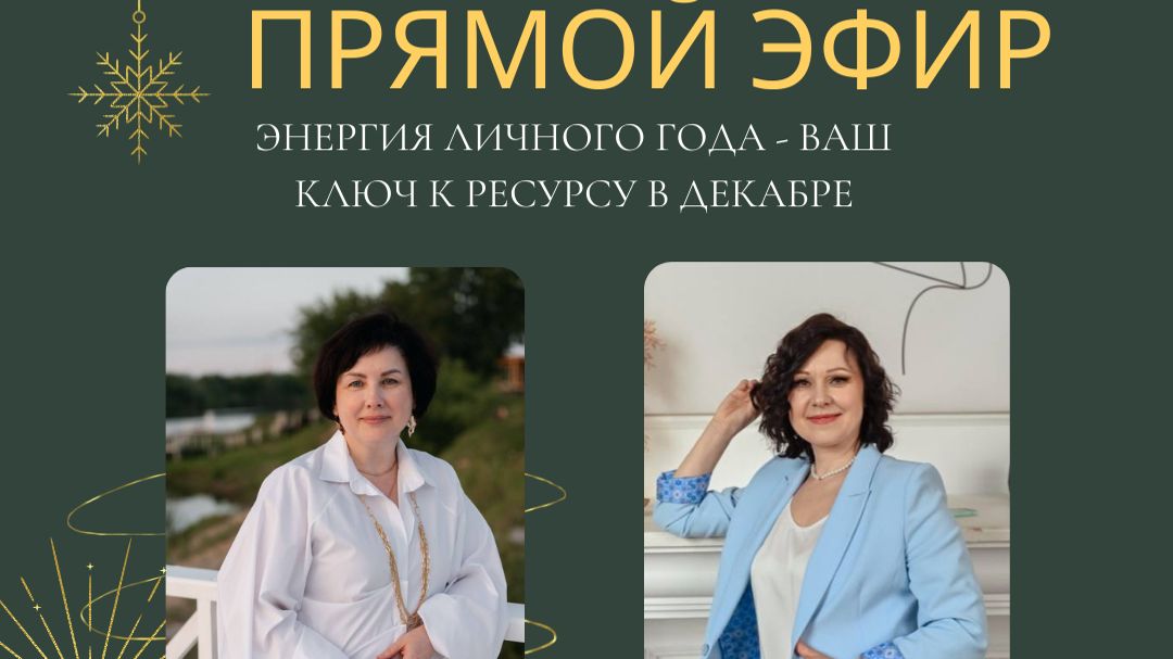 Запись эфира с цифровым психологом