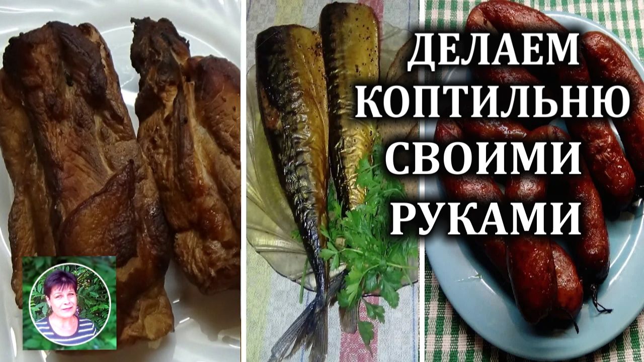 Как сделать коптильню своими руками Дрова и опилки не понадобятся смотреть онлайн