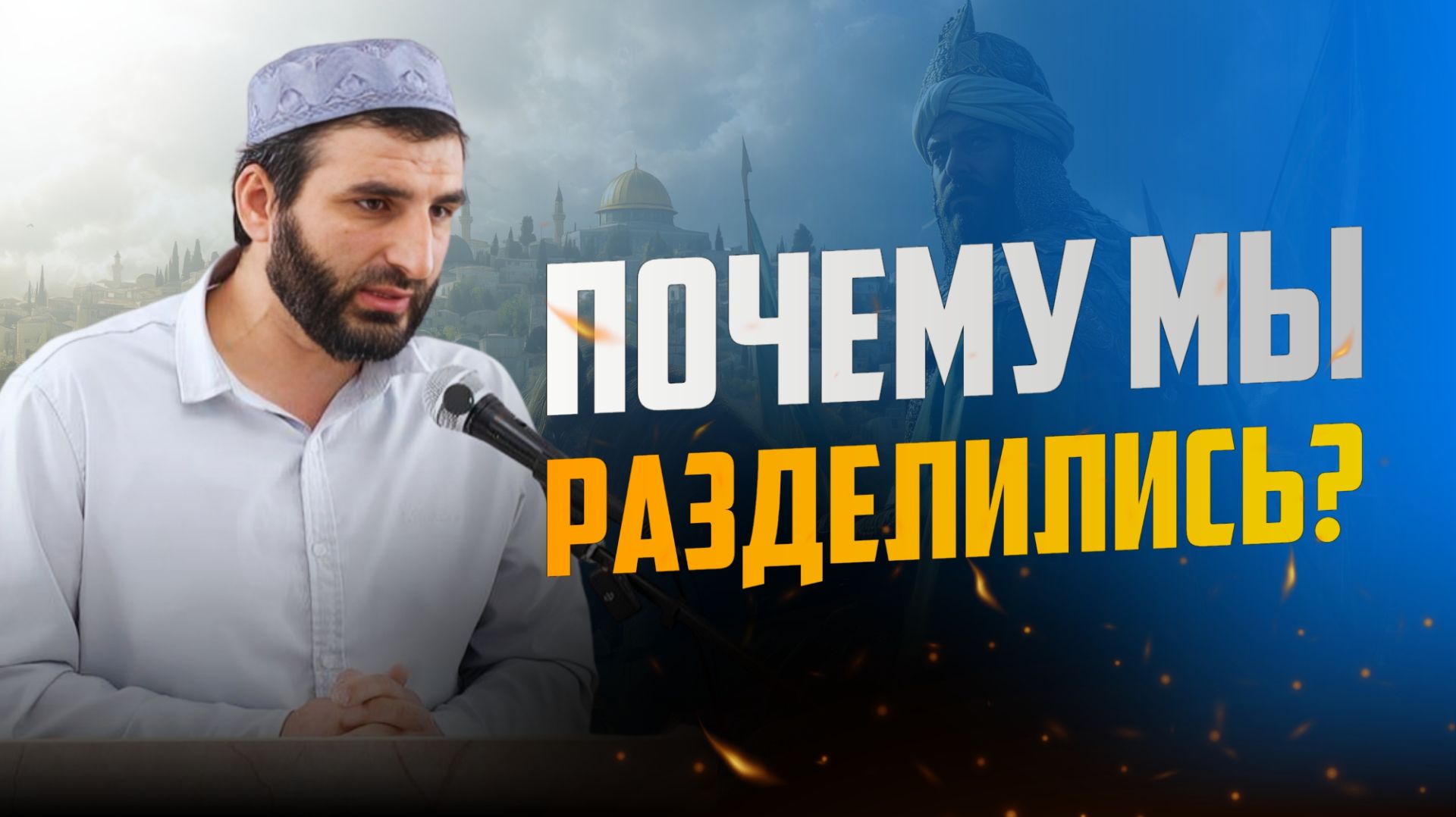 Почему мы разделились? смотреть онлайн