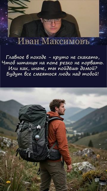 В походе