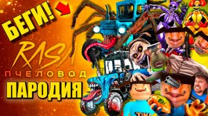 ТОП 10 - СИНИЙ ТРАКТОР ПАУК И НОВЫЙ СИРЕНОГОЛОВЫЙ 5 НОЧЕЙ С КОШМАРНЫМ ТИМОХОЙ АНИМАЦИЯ