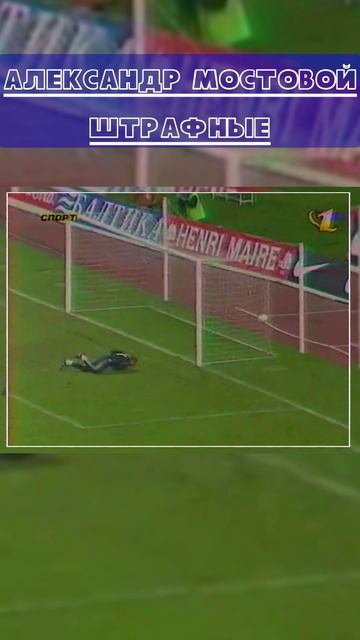 Штрафные - Александра Мостового