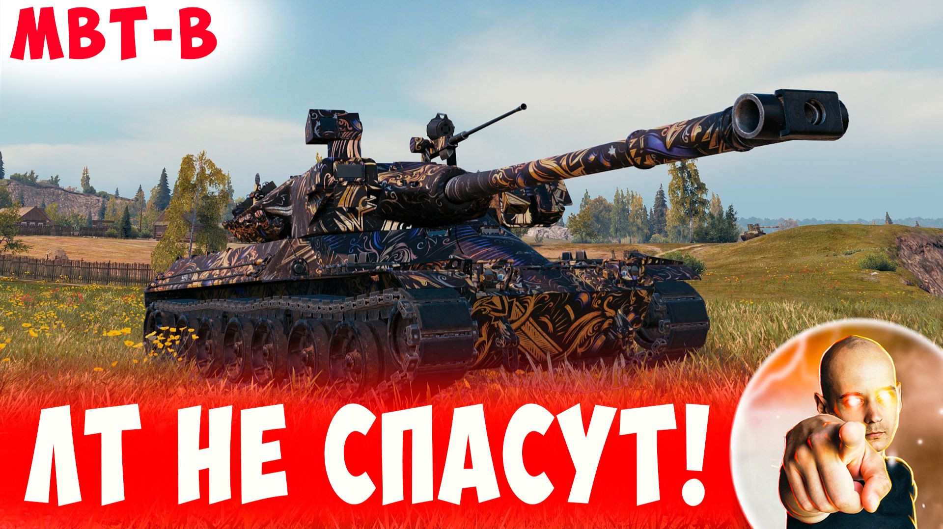 Загнал Вражин в Лес и Даже Лт Не Спасут! смотреть онлайн