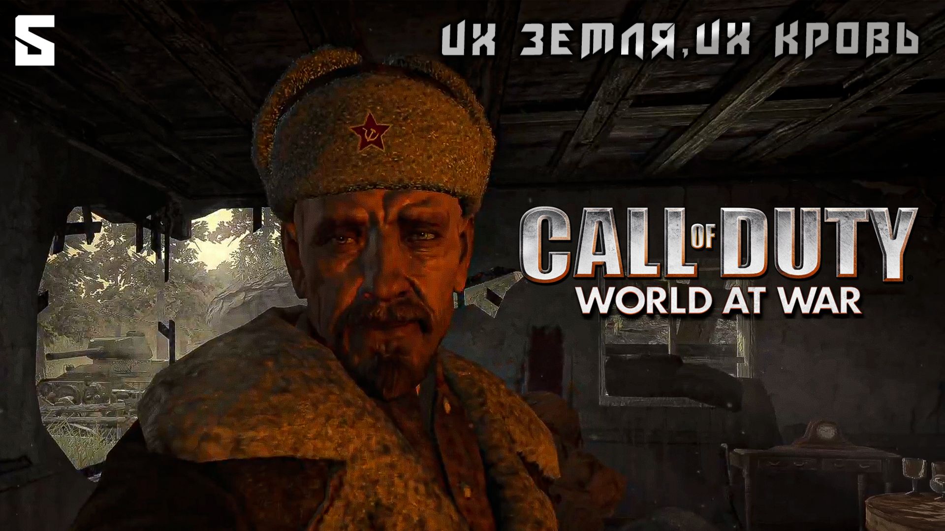 Call of Duty World at War - их земля,их кровь #5