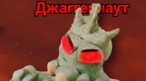 лепим астро джаггернаута 😃😃