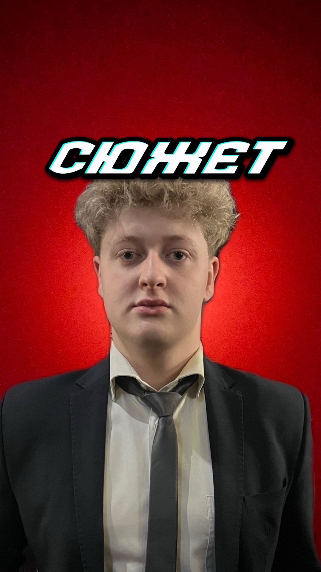 Сюжет смотреть онлайн