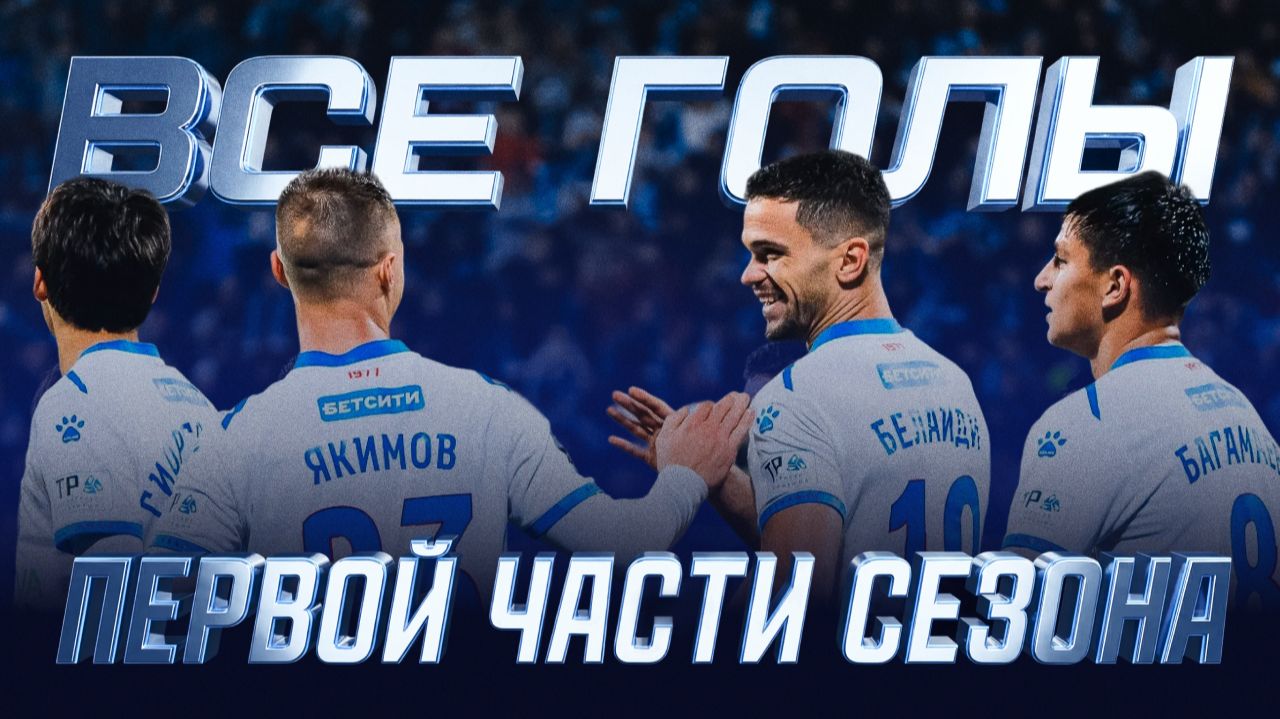 Голы Факела в первой части сезона-2025/2026 смотреть онлайн