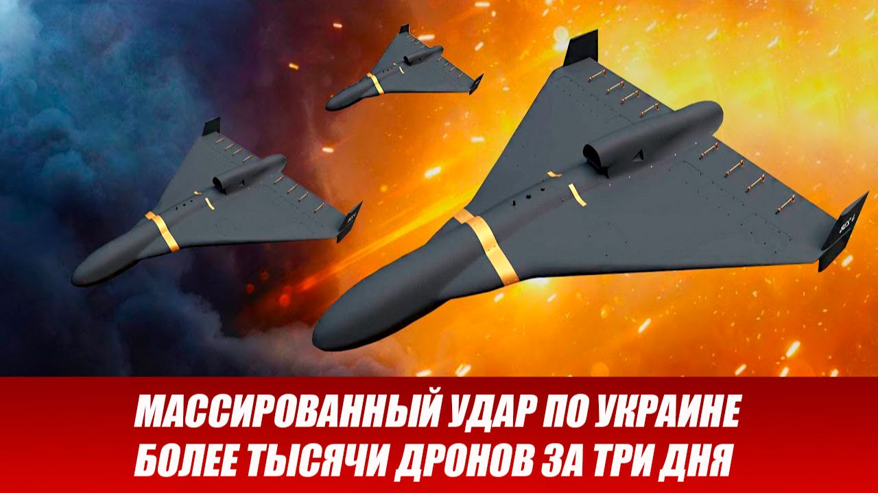 Сводка СВО на 8 декабря. Удар по Украине. Более тысячи дронов за 3 дня. Новости сегодня 08.12.2025 смотреть онлайн
