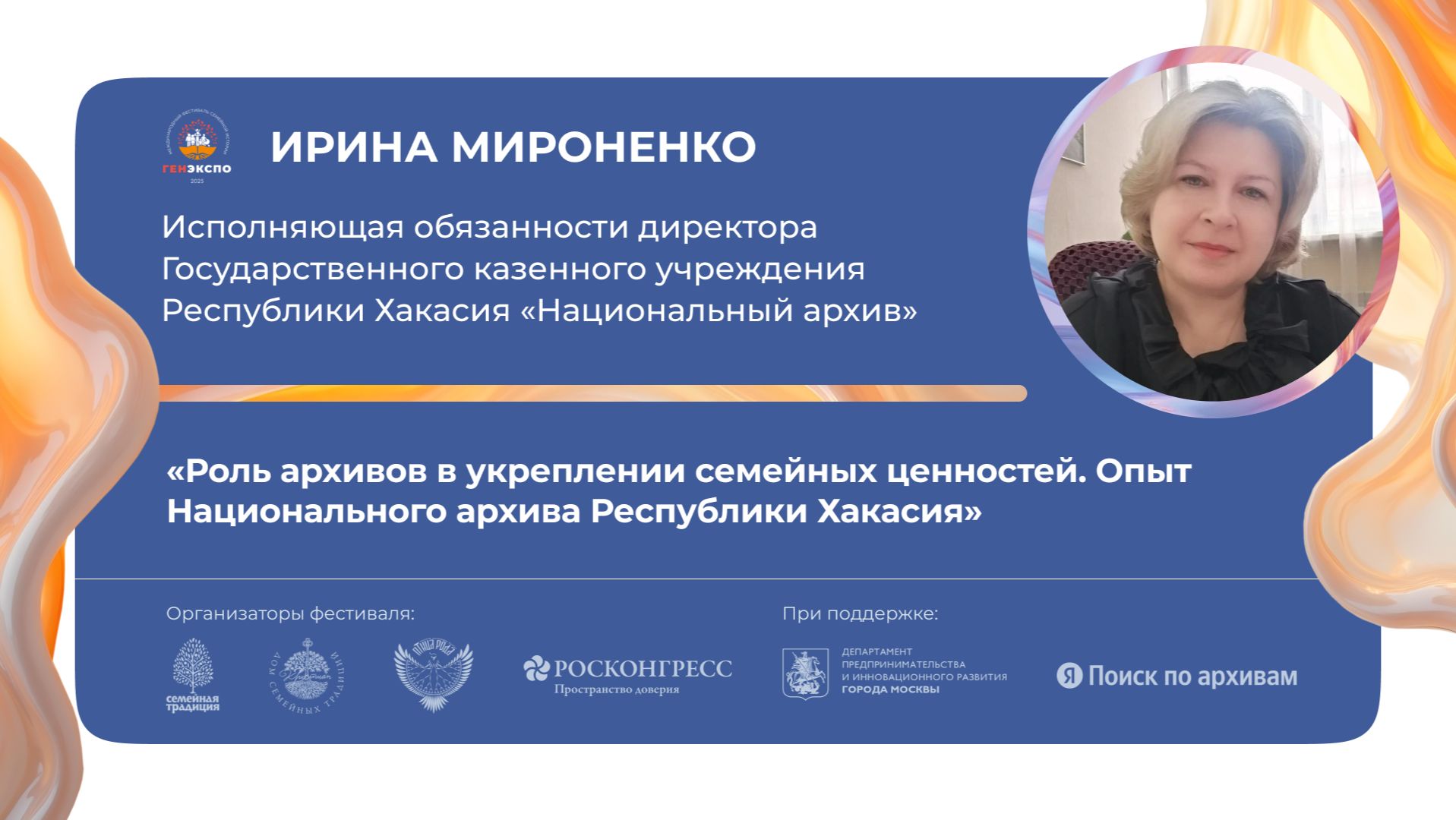 «Роль архивов в укреплении семейных ценностей. Опыт Национального архива Республики Хакасия» смотреть онлайн