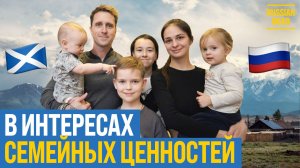 🇷🇺 Многодетная семья переехала в Россию по той самой новой «визе ценностей»