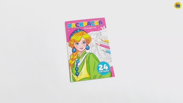РАСКРАСКА. ПРИНЦЕССЫ смотреть онлайн