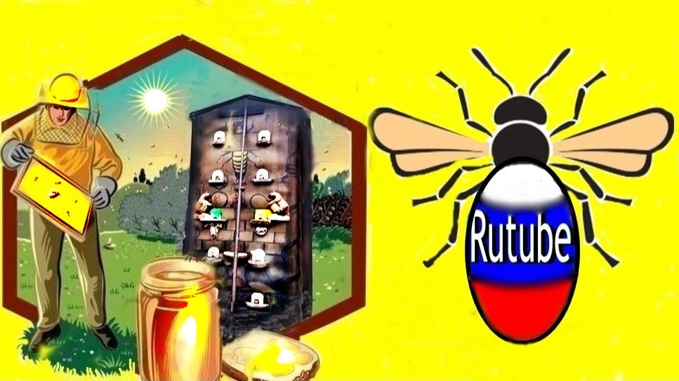 Пчелы + МОЛЬ. смотреть онлайн