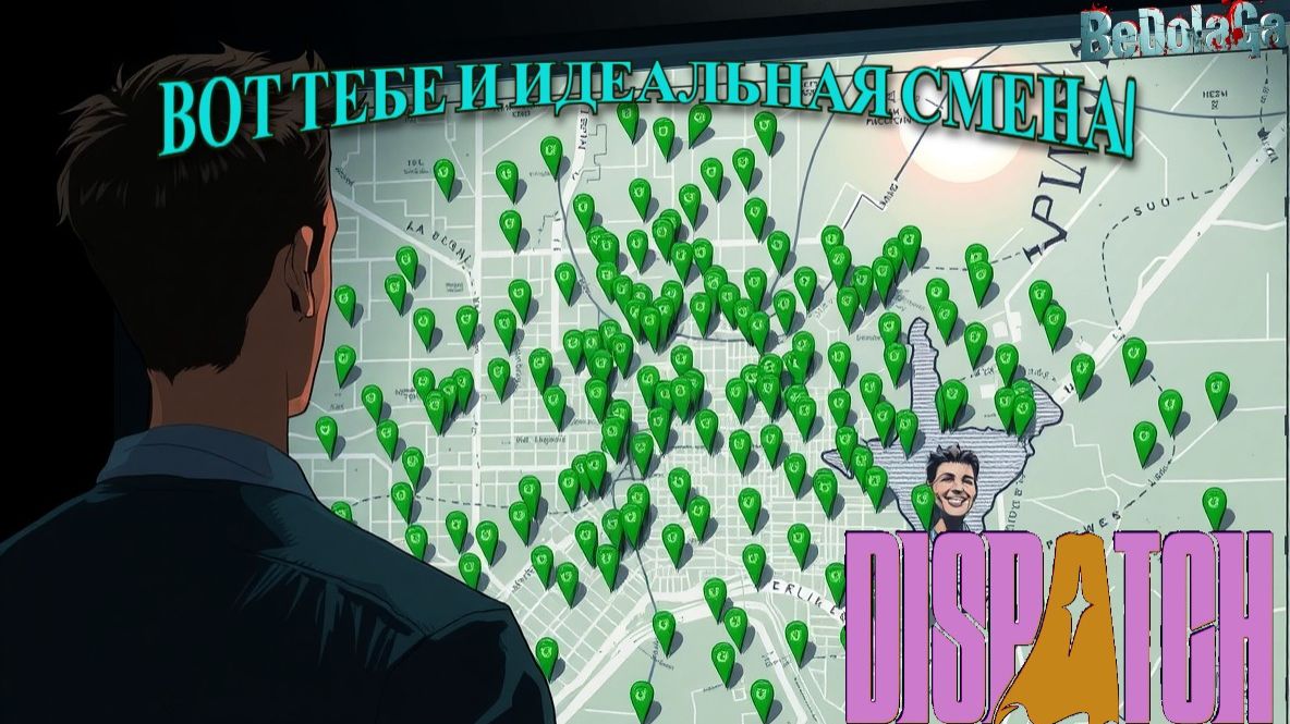 ВОТ ТЕБЕ И ИДЕАЛЬНАЯ СМЕНА! | DISPATCH — Часть 2 | Ни одного провала. смотреть онлайн