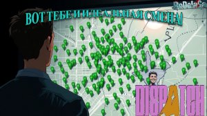 ВОТ ТЕБЕ И ИДЕАЛЬНАЯ СМЕНА! | DISPATCH — Часть 2 | Ни одного провала.