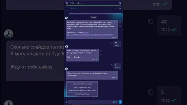 🔝 Теперь Филл создаст вашу презентацию за 5 минут