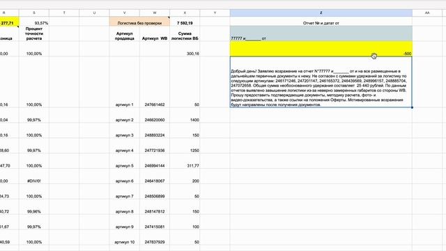 Проверка логистики WB смотреть онлайн