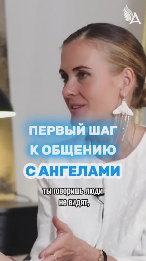 Первый шаг к общению с Ангелами 🌟 #МихаилАгеев