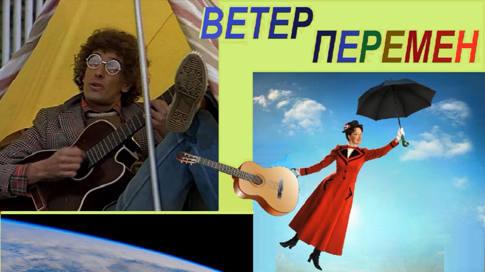 "ВЕТЕР ПЕРЕМЕН" Максима Дунаевского - на гитаре. смотреть онлайн