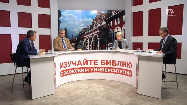 Изучаем Библию | Тема 12 Бог верен