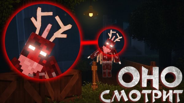 ОНО СКРЫВАЕТСЯ В ЧАЩИ ЛЕСА.. — NAZZY [MINECRAFT] (ВЫСШЕЕ КАЧЕСТВО ★⁵)