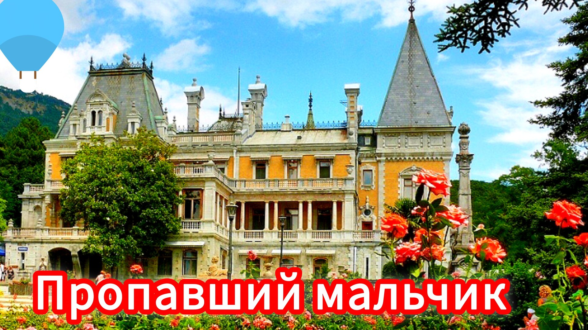 Пропавший мальчик /аудио сказка/Словатские сказки🌌✨☃️🌲 смотреть онлайн