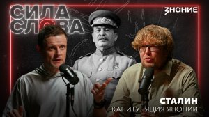 Иосиф Сталин - Выступление 2 сентября о судьбе Сахалина