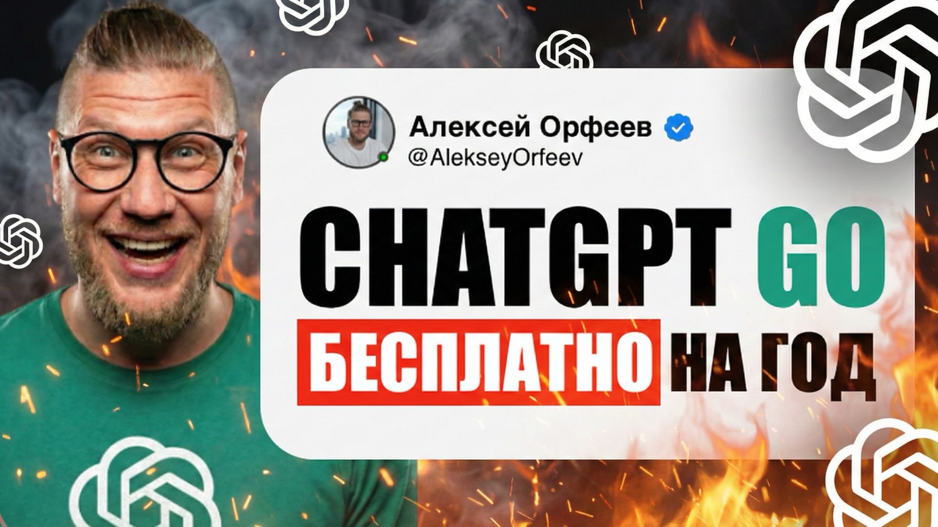 ChatGPT GO БЕСПЛАТНО на 12 МЕСЯЦЕВ! 🤯 Как получить ChatGPT Бесплатно (Рабочий Способ 2025) смотреть онлайн