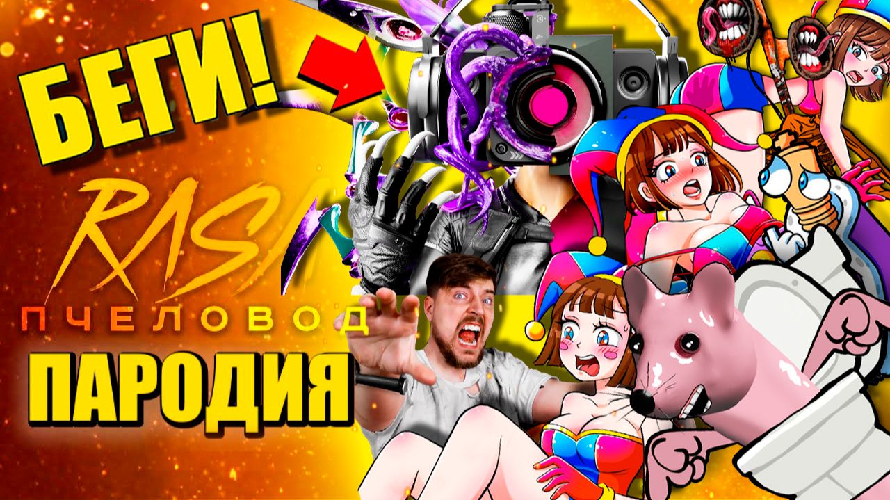 ТОП 10 - СПИКЕРВУМЕН 2.0 МР БИСТ МЫШКА СОСИСКА СКИБИДИ СИРЕНОГОЛОВЫЙ ЦИФРОВОЙ ЦИРК АНИМАЦИЯ смотреть онлайн