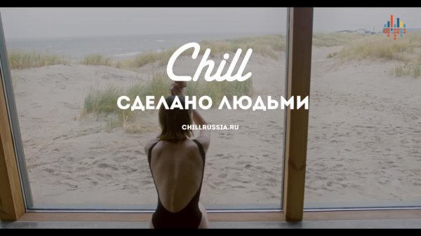LIVE: CHILL