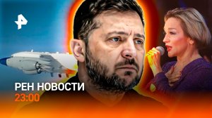Зеленский vs Мирный план / Конкурент подтанцовки Булановой / РЕН Новости 23:00, 08.12.2025