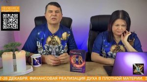 Ченнелинг с Тремя Мирами: Финансы Души и Узловые Точки | Истина Едина