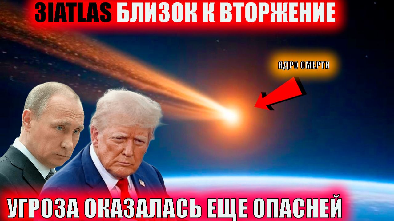 3IATLAS УЖЕ НЕ Остановить война с нло скоро смотреть онлайн