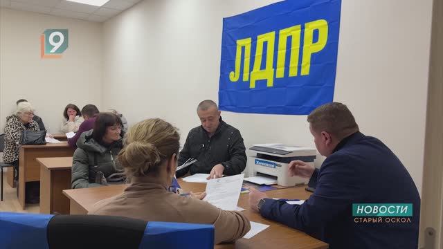 Совместный прием депутатов ЛДПР: главные проблемы старооскольцев - в сфере ЖКХ смотреть онлайн