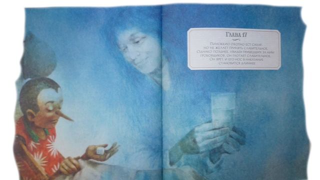 Приключения Пиноккио Глава 17