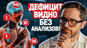 Главные признаки дефицита витаминов и минералов: это видно до анализов!