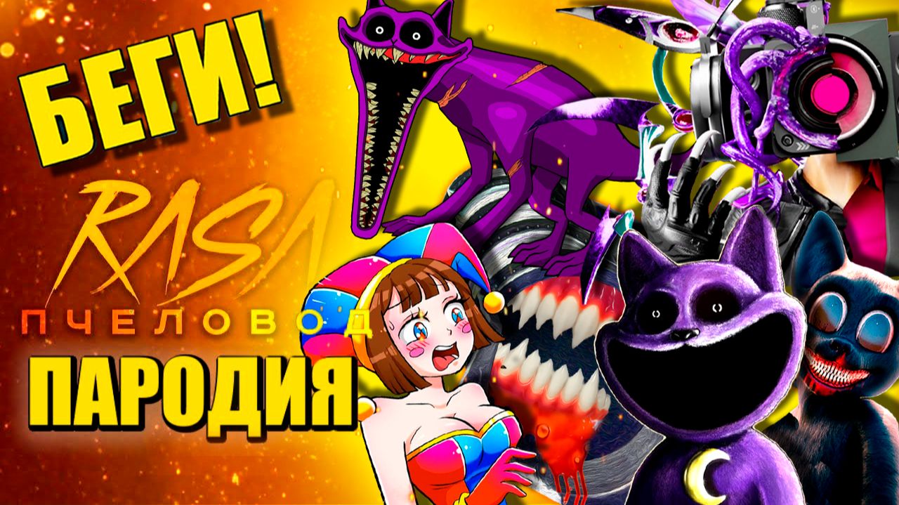 ТОП 10 - КЭТНЭП КАРТУНКЭТ СПИКЕРВУМЕН МЫШКА СОСИСКА СКИБИДИ ЦИФРОВОЙ ЦИРК АНИМАЦИЯ смотреть онлайн