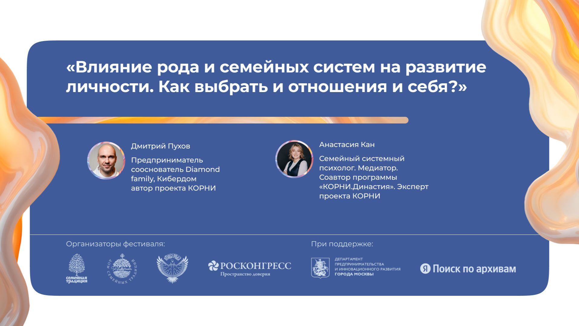 «Влияние рода и семейных систем на развитие личности. Как выбрать и отношения и себя?» смотреть онлайн
