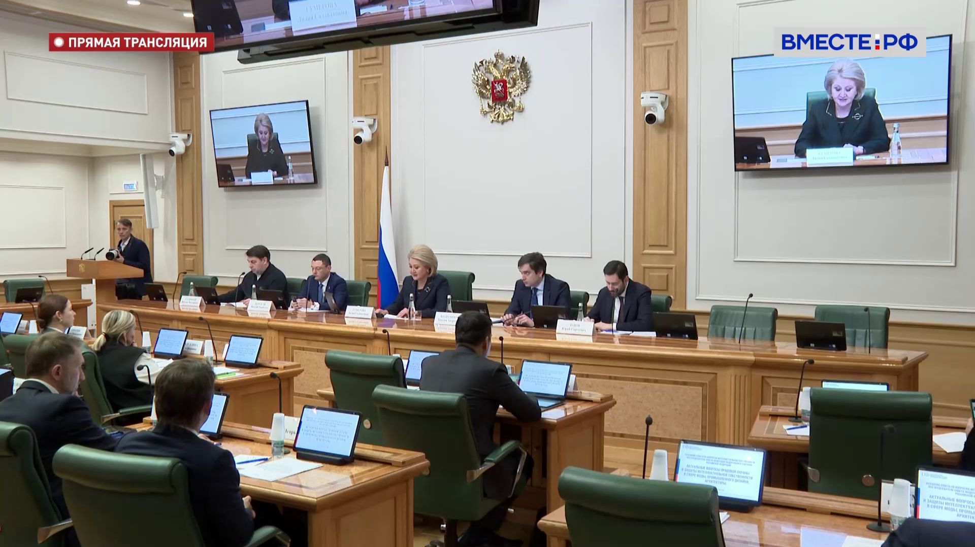 Заседание Совета по вопросам интеллектуальной собственности при Председателе СФ