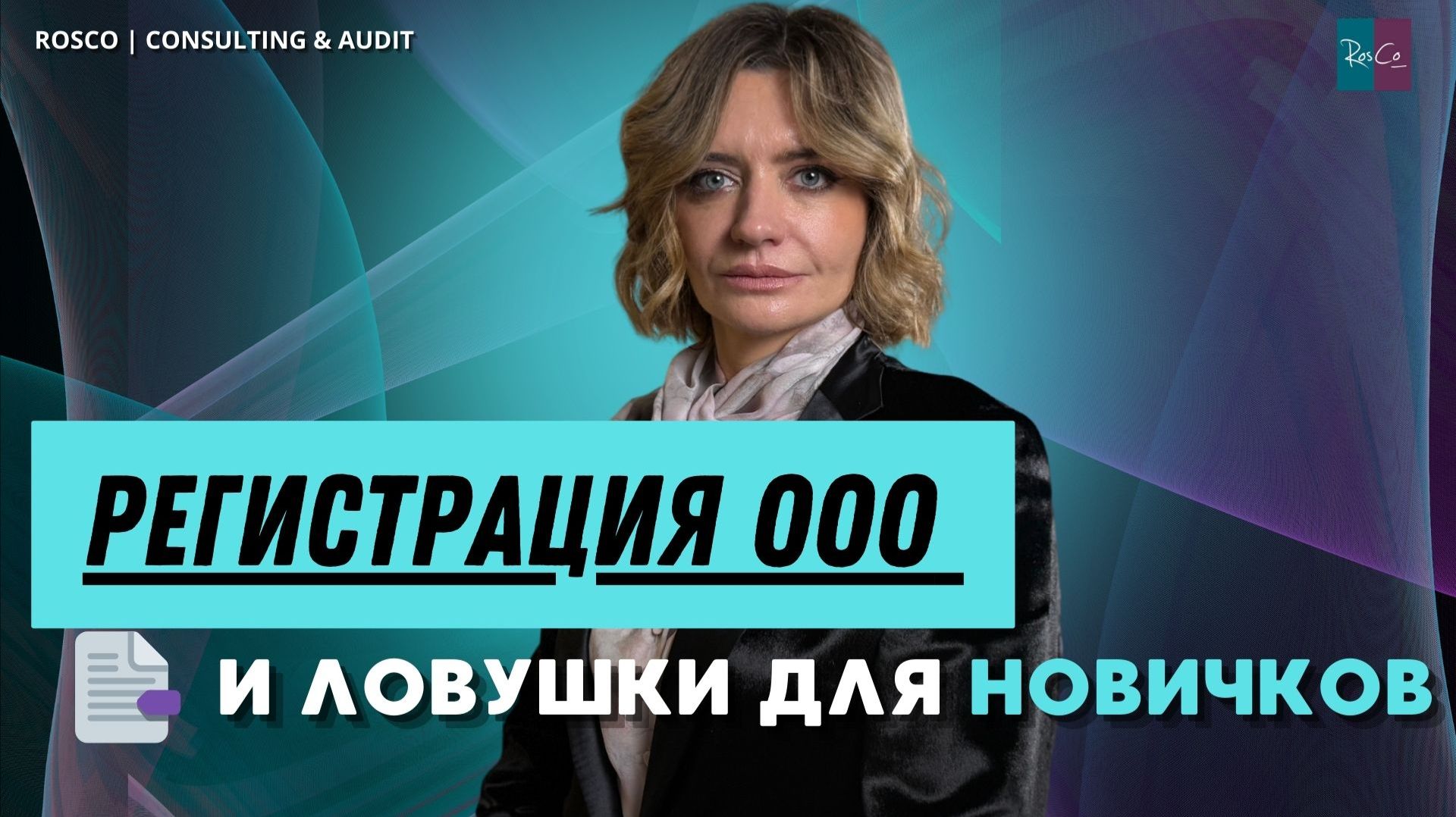 Ошибка на старте: какие решения при регистрации ООО влияют на налоги и проверки смотреть онлайн