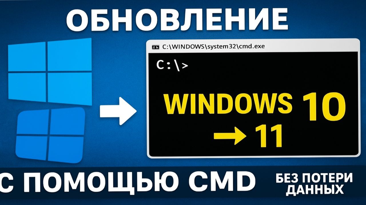 Обновление Windows с 10 до 11 с помощью CMD - Без потери данных смотреть онлайн